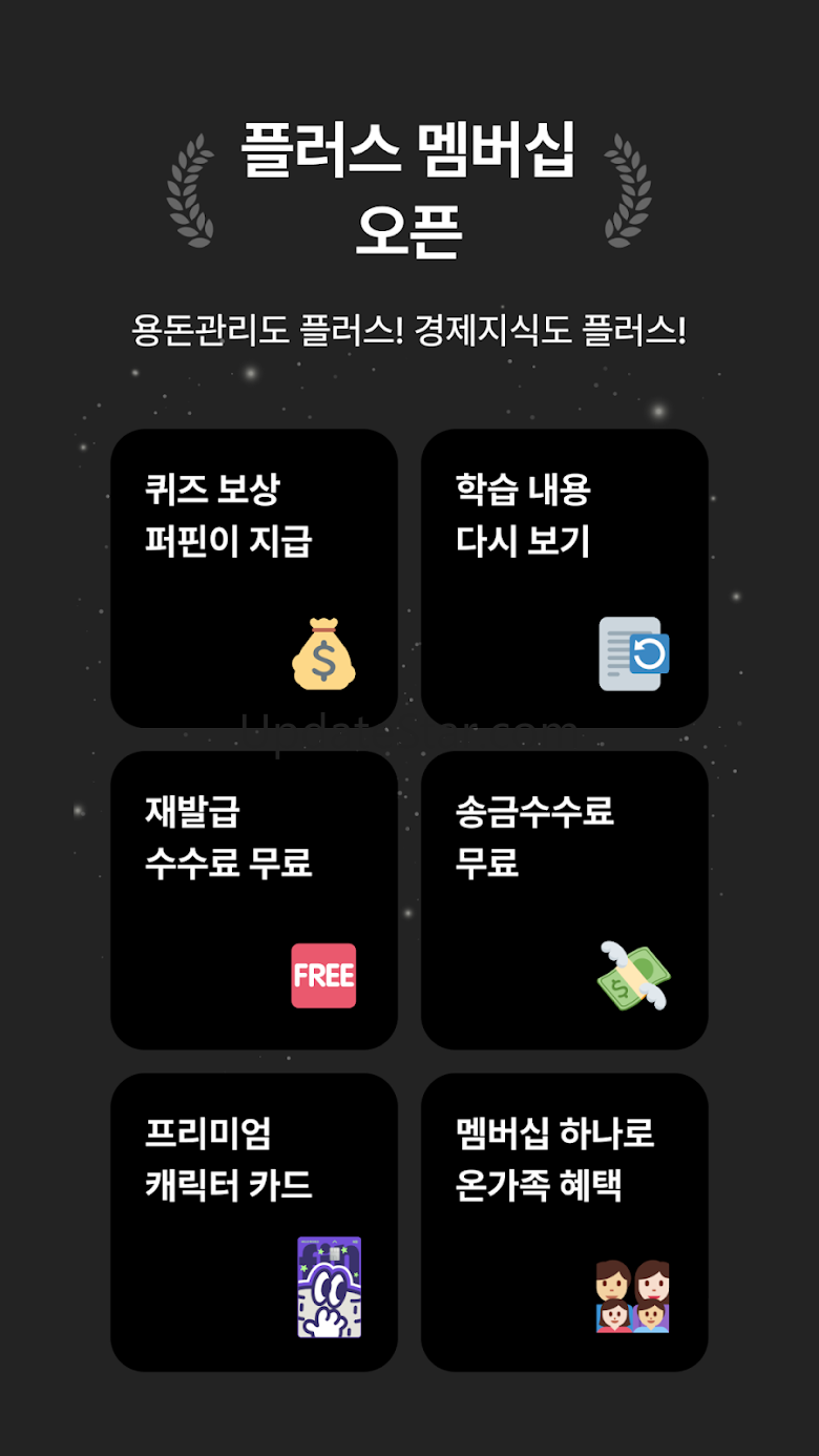 퍼핀(firfin) - 용돈관리, 교통카드 한 번에 24.2.1