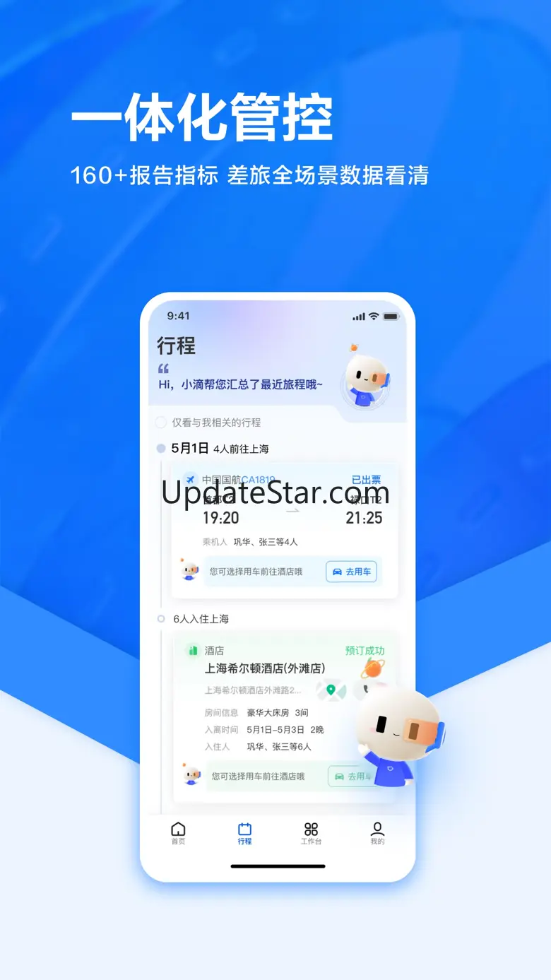 滴滴企业版-企业用车预订机票酒店火车票 3.8.2