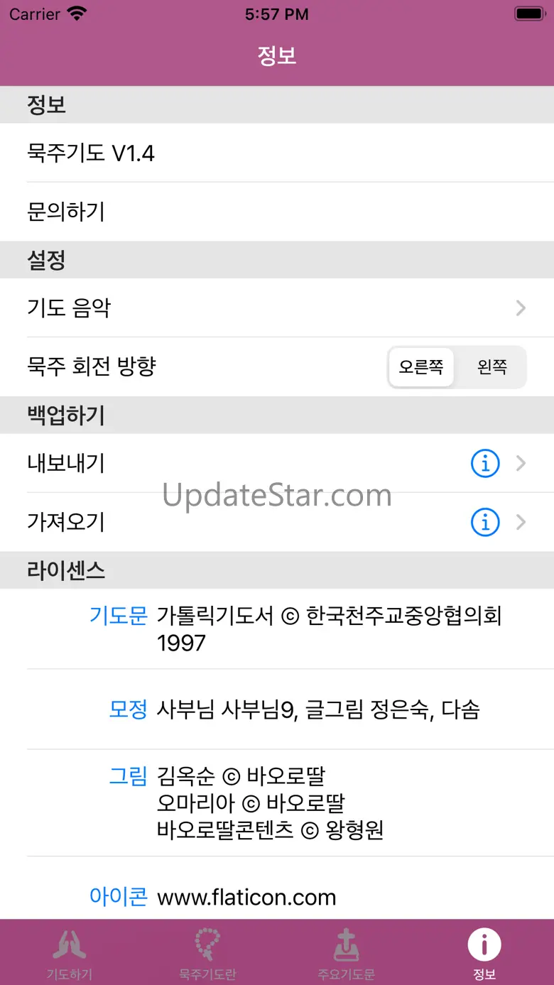 성모님과 함께하는 묵주기도 1.4.9