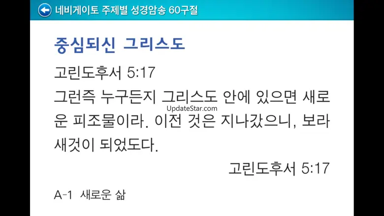 네비게이토 성경암송 60구절 (개역개정판) 1.1.0