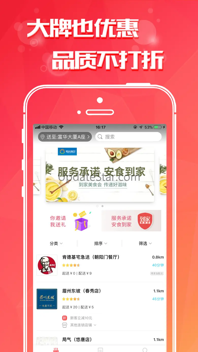 到家美食会 - 品质外卖送到家 5.9.16