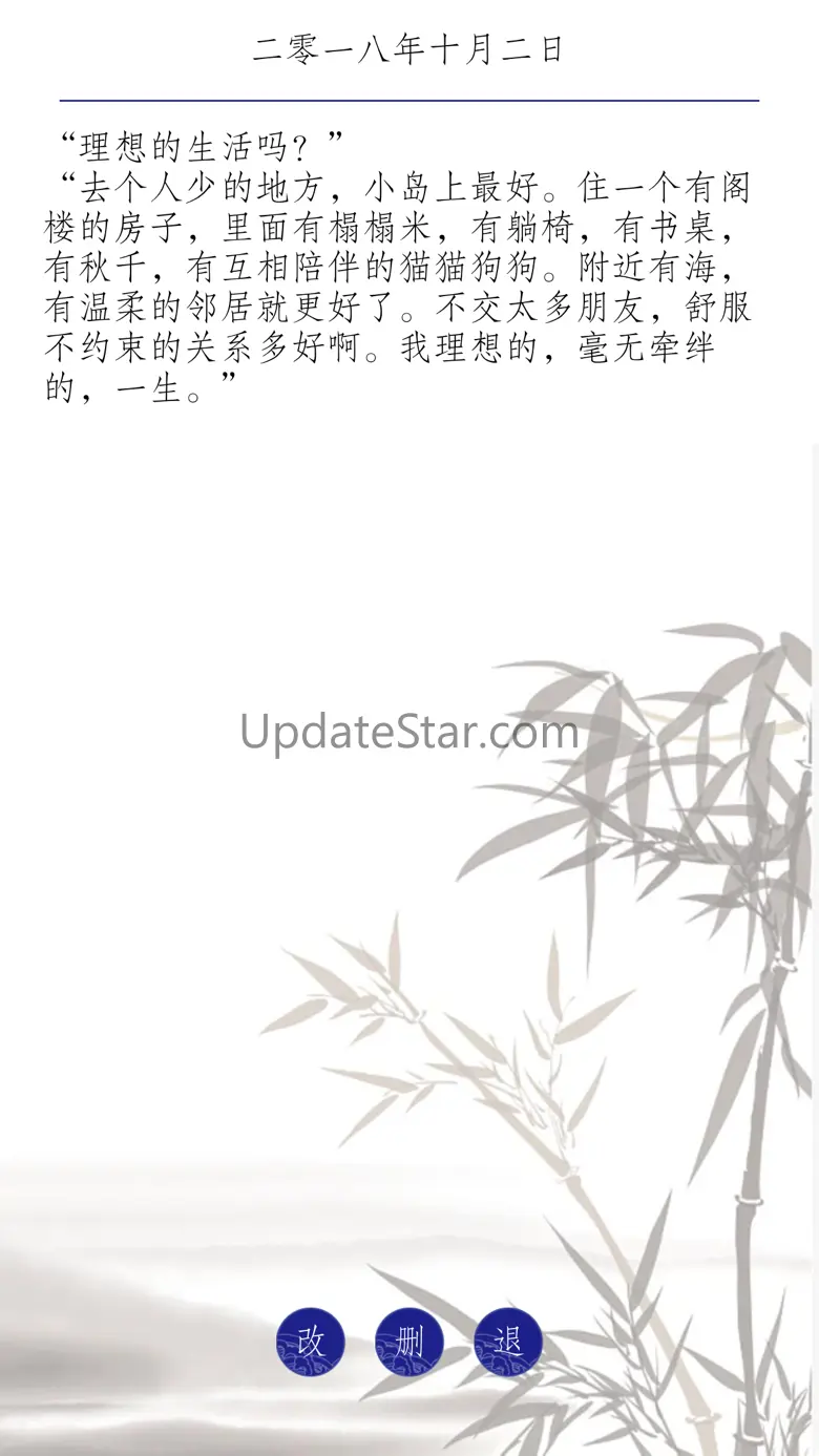 每日记-私密简洁的日记备忘录 2.3.1