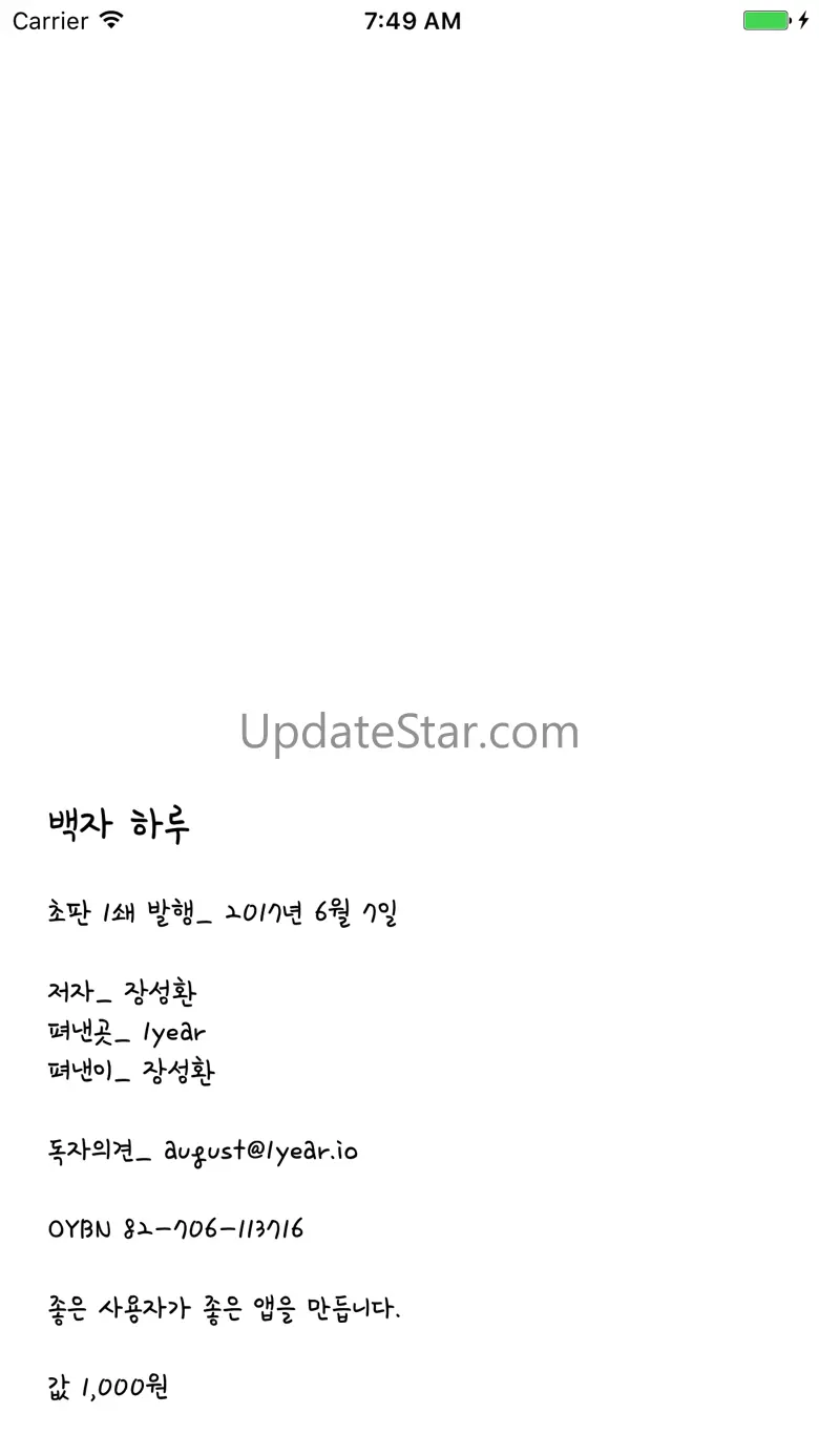 백자 하루 - 원고지 일기장 3.7.5