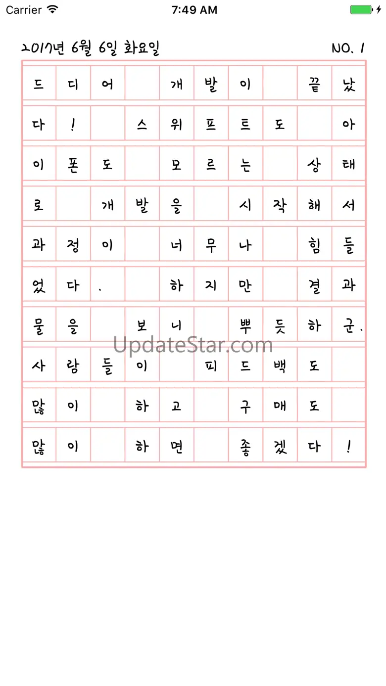 백자 하루 - 원고지 일기장 3.7.5