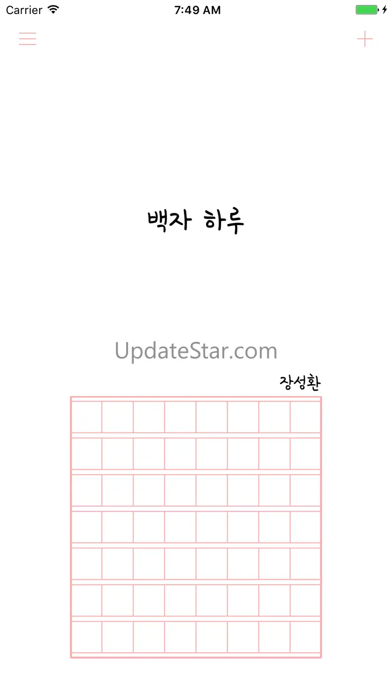백자 하루 - 원고지 일기장 3.7.5
