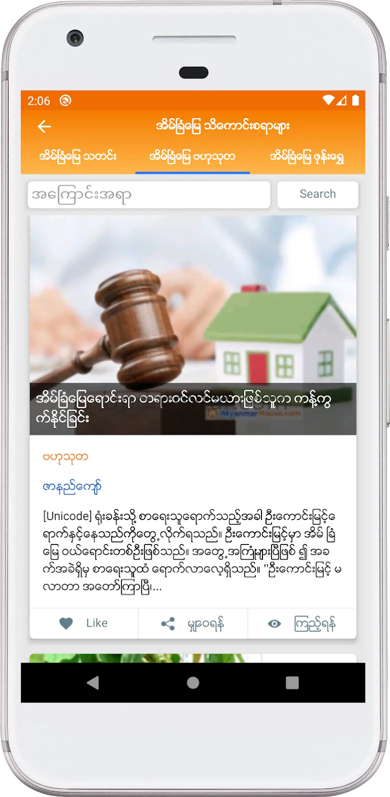 iMyanmarHouse 2.8.1