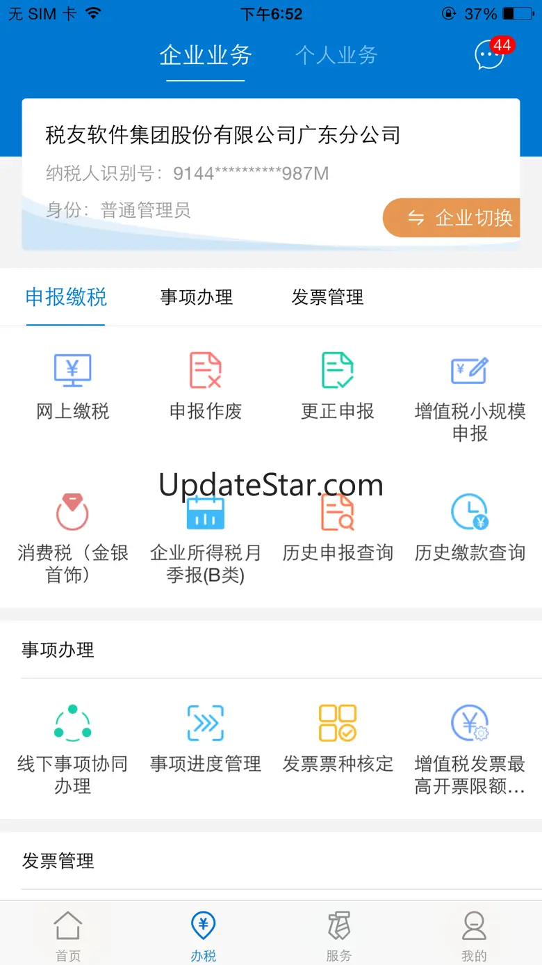 广东税务手机版-广东省电子税务局 2.45.1