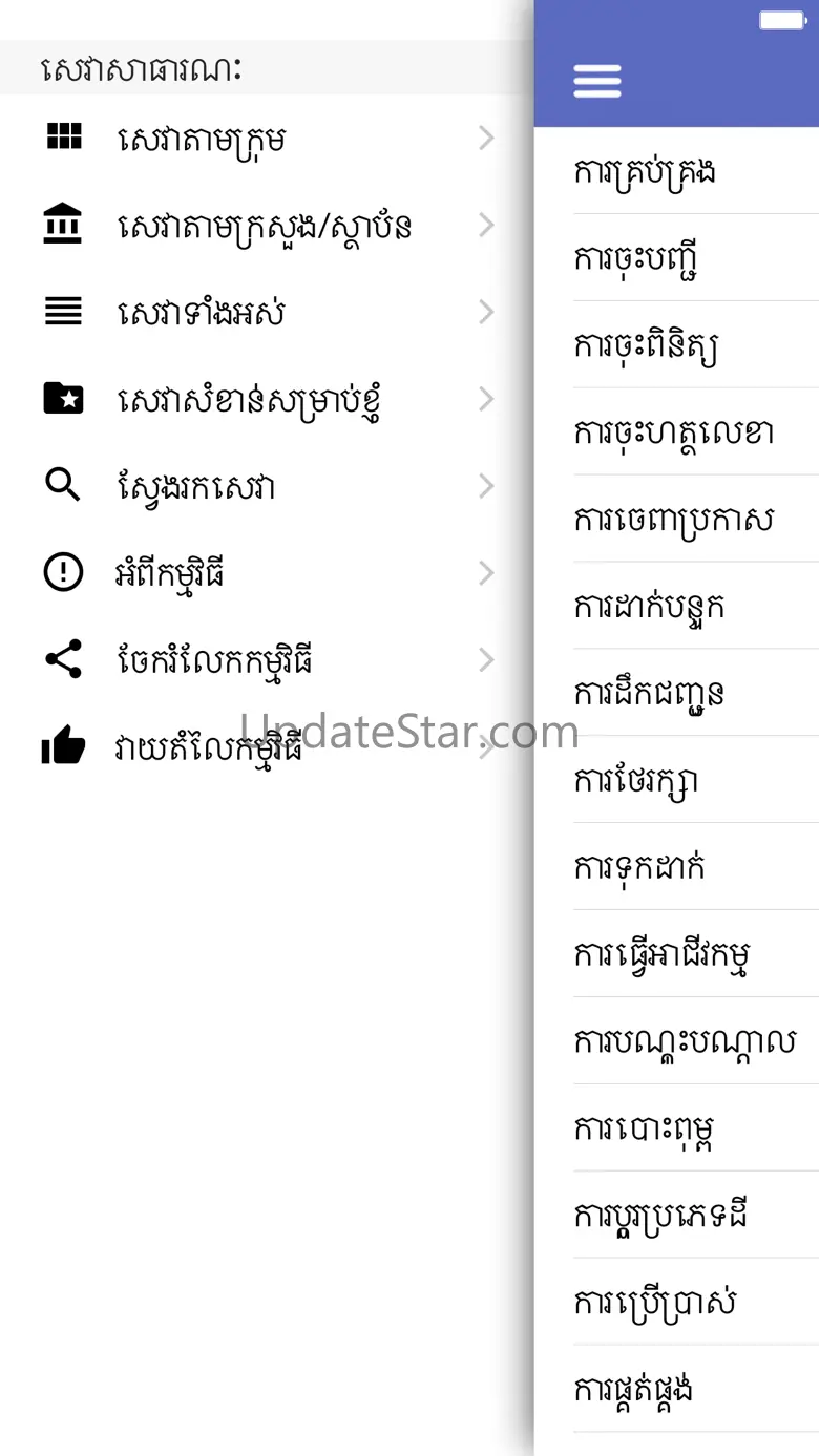 Cambodia Public Services 1.0