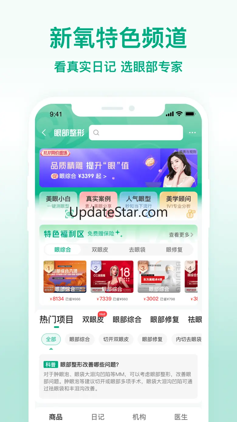 新氧极速版—专业微整形轻医美服务平台 9.48.0
