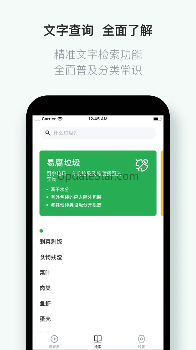 什么垃圾 - 你的垃圾分类指南 1.4.1