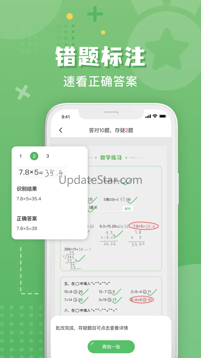 口算批改-查作业，改作业神器 2.1.1