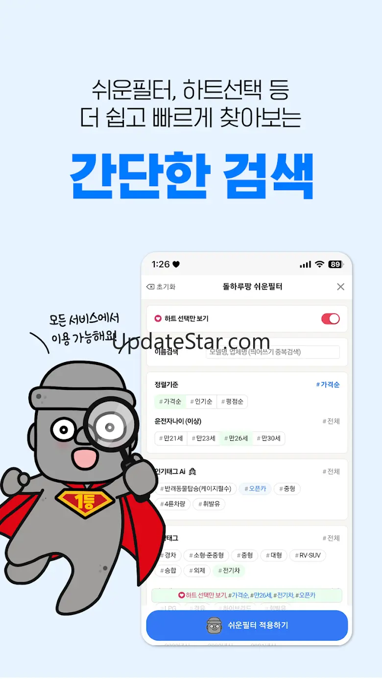 제주렌트카 가격비교플랫폼, 돌하루팡 2.5.2