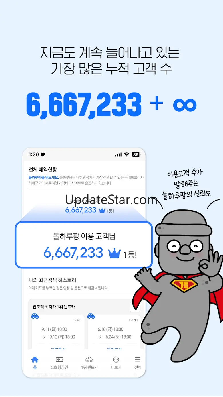 제주렌트카 가격비교플랫폼, 돌하루팡 2.5.2
