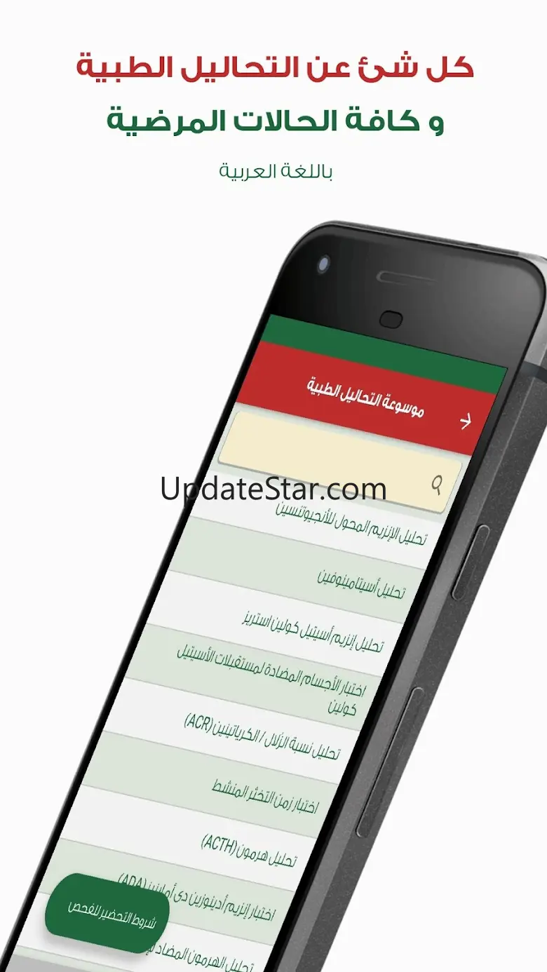 موسوعة مختبرات البرج الطبية 12.1