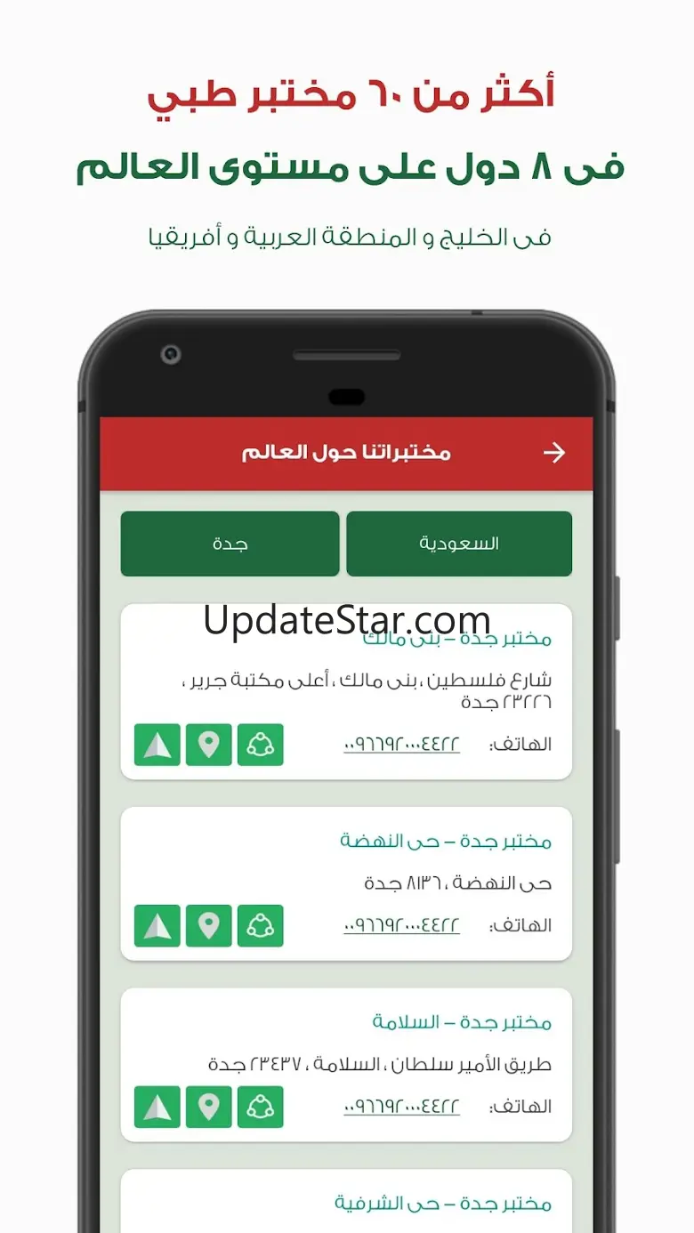 موسوعة مختبرات البرج الطبية 12.1