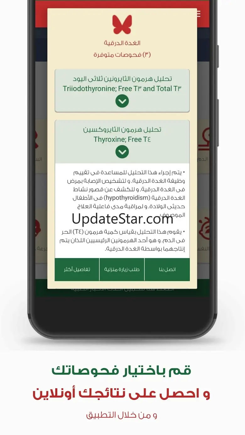 موسوعة مختبرات البرج الطبية 12.1