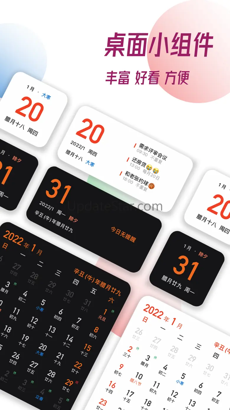 简约日历