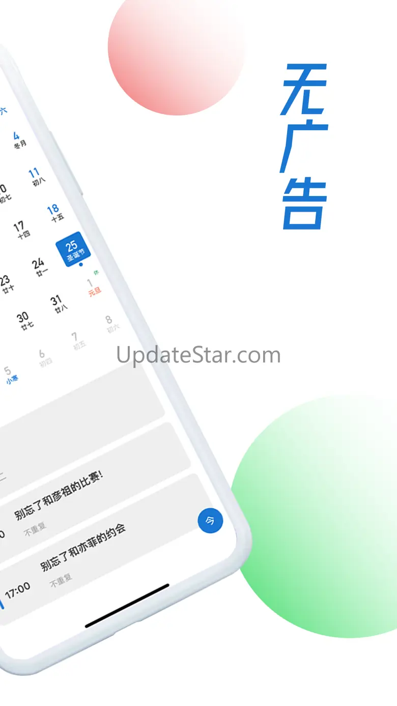简约日历