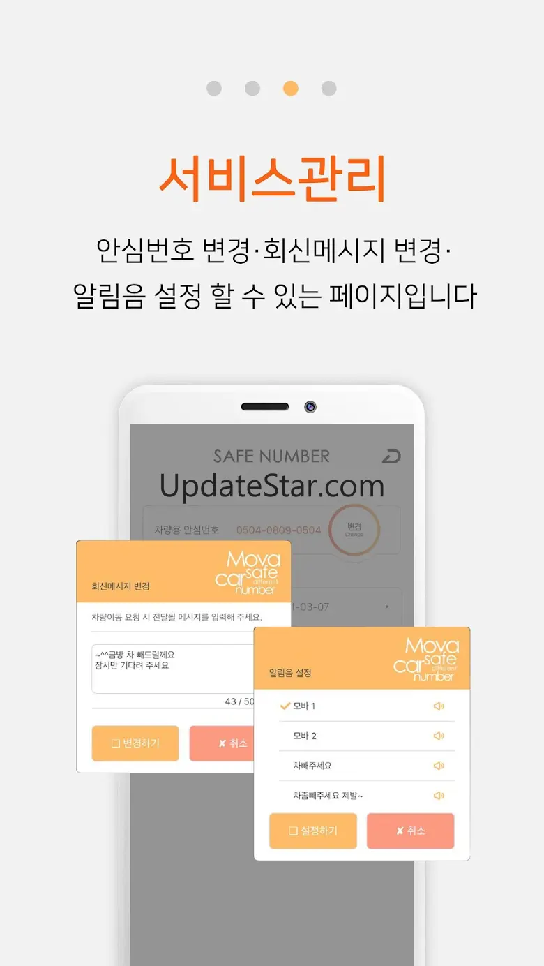 주차 안심번호 모바 3.3.7