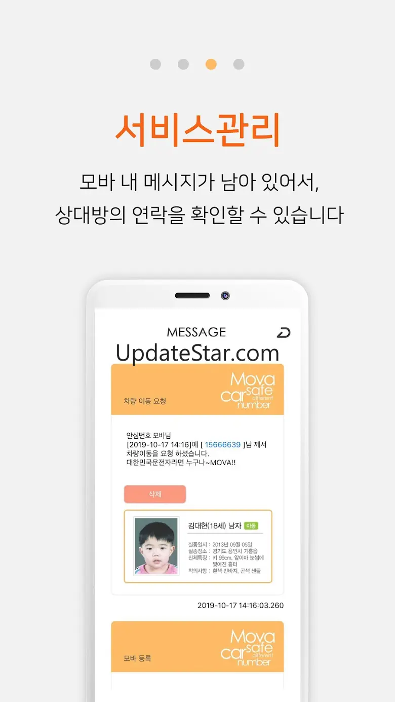 주차 안심번호 모바 3.3.7
