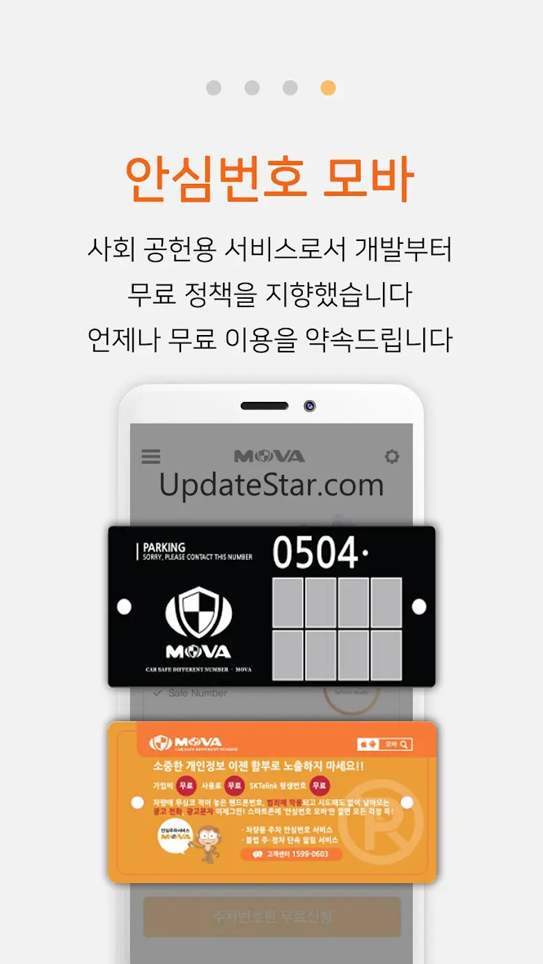주차 안심번호 모바 3.3.7