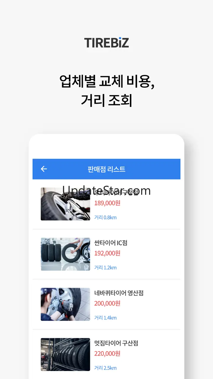 타이어비즈 - 우리동네 타이어 매장 중개 플랫폼