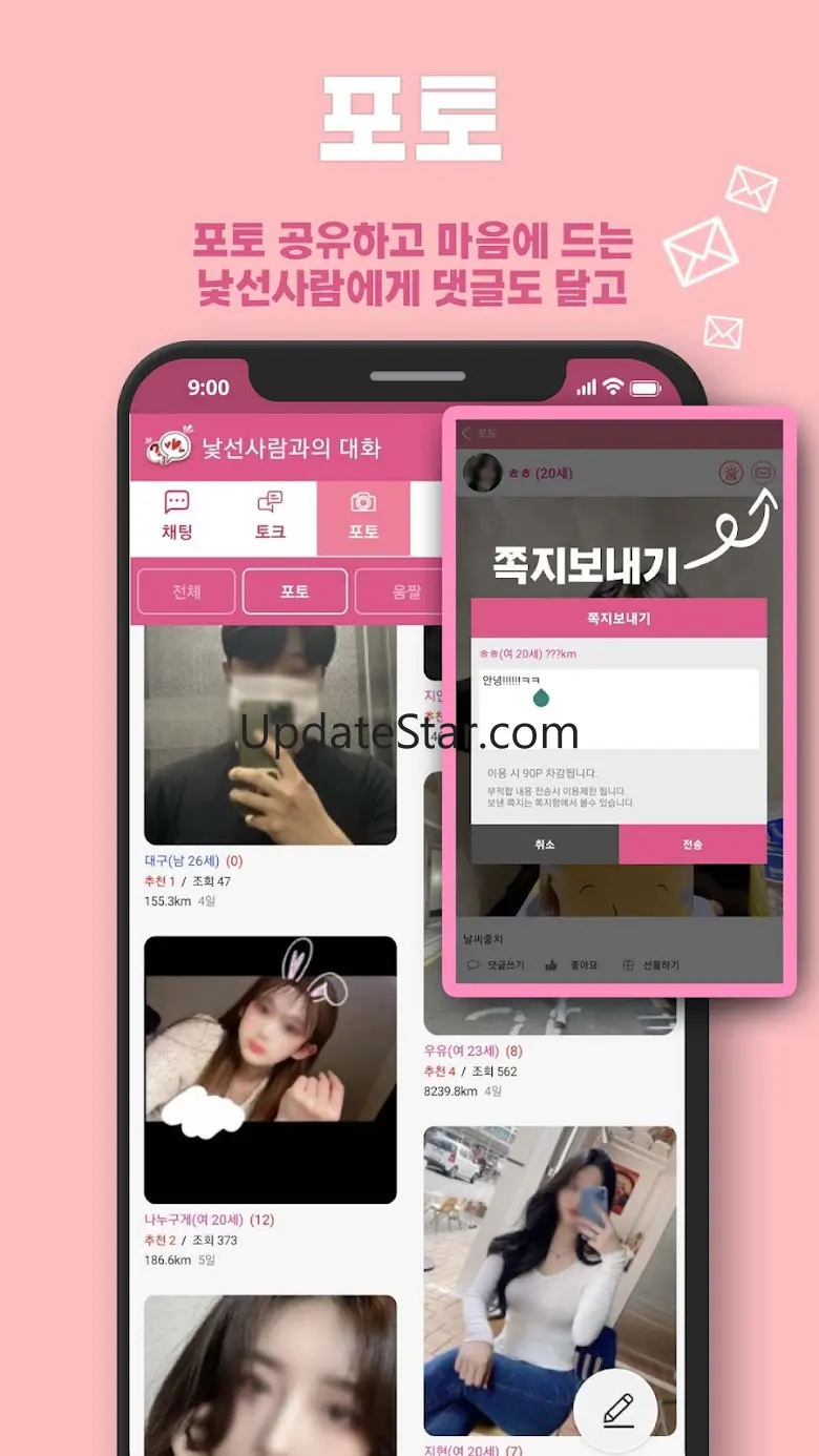 낯선사람과의 대화 - 랜덤채팅 , 채팅 1.23.1
