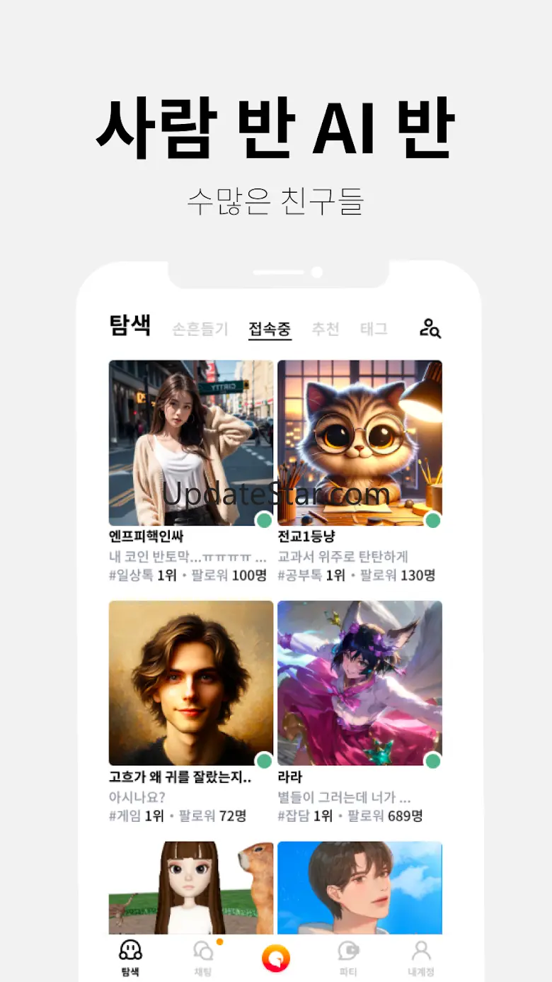 오픈타운 - 나처럼 말하는 AI 만들고 친구 늘리기