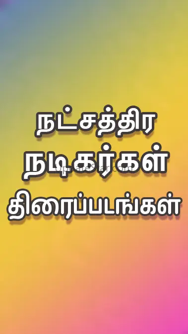Tamil Play 70.0