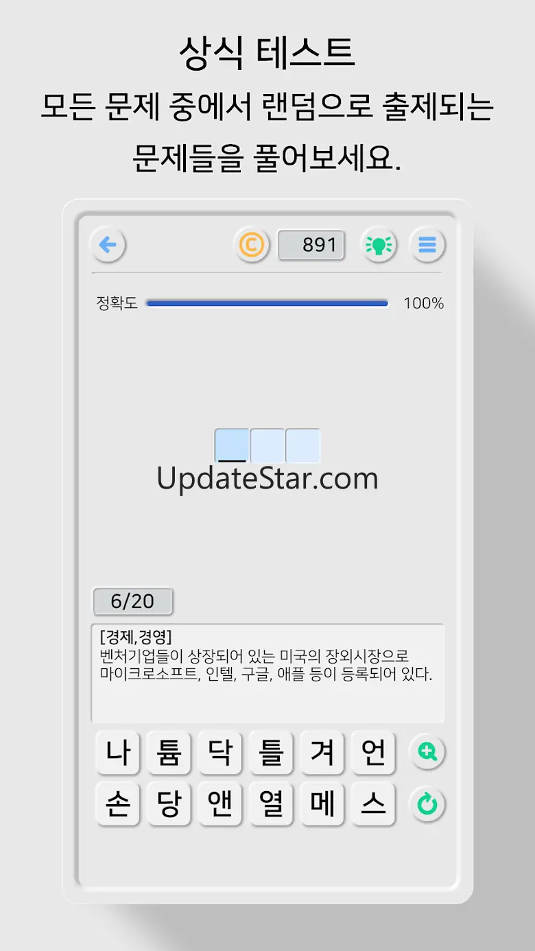 가로세로 낱말퀴즈2 (상식의 달인) 1.4.0