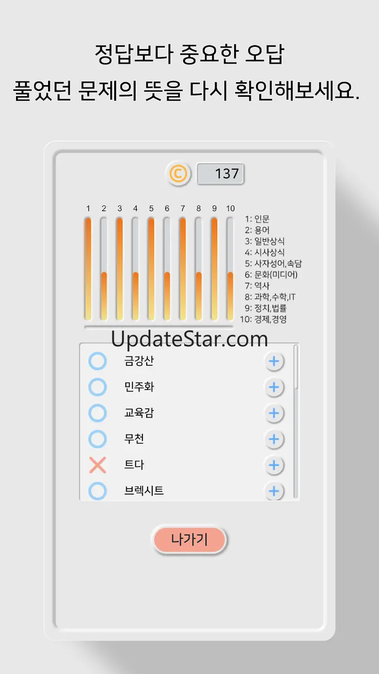 가로세로 낱말퀴즈2 (상식의 달인) 1.4.0
