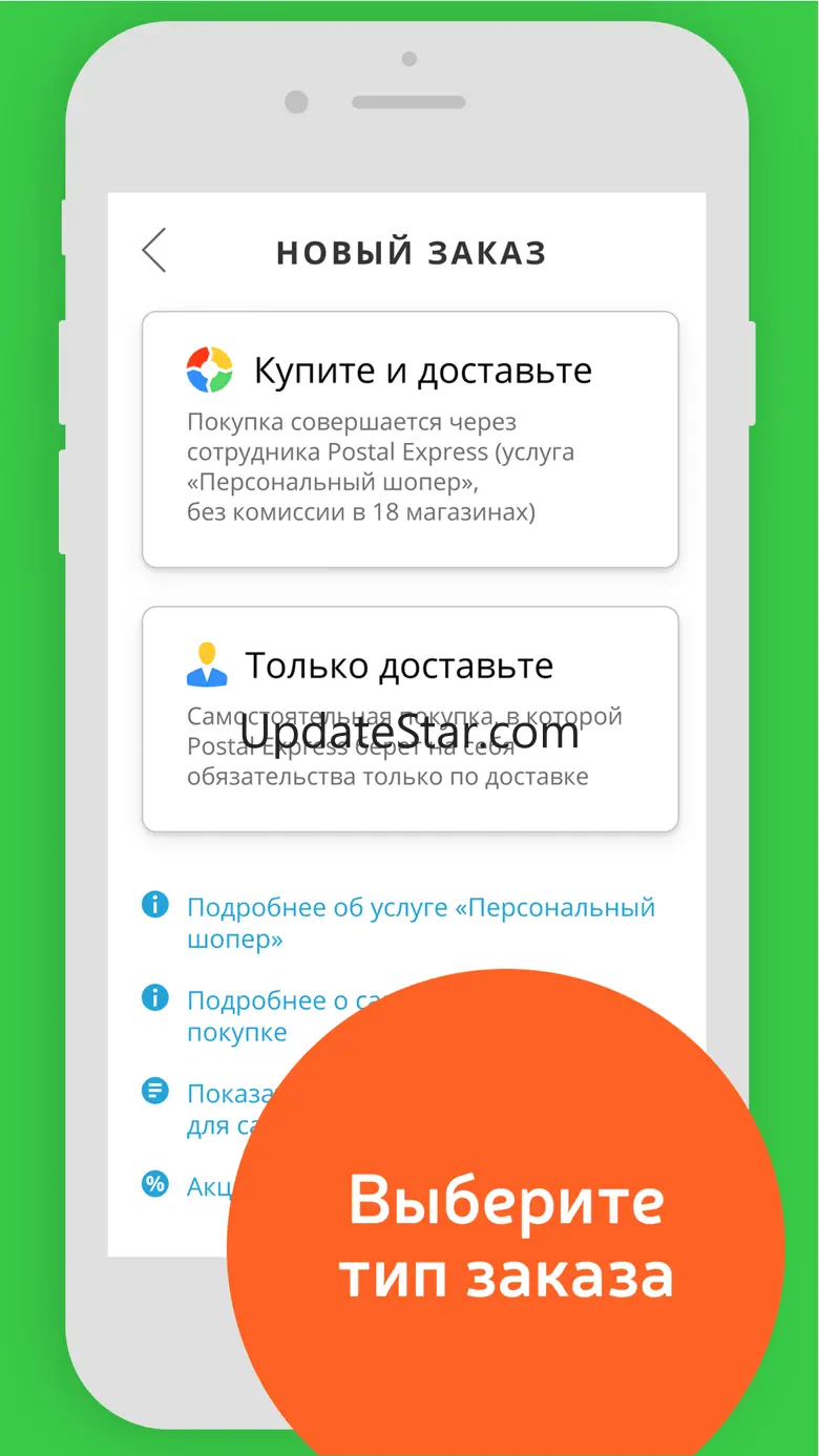 Postal Express Kazakhstan 4.2.3