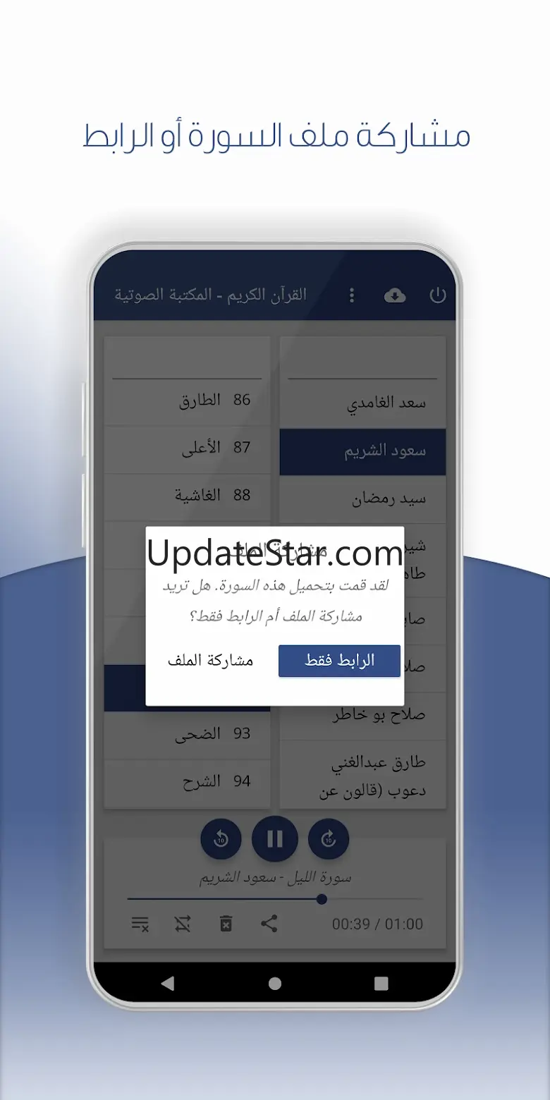 Mp3 Quran Audio Library 2.2