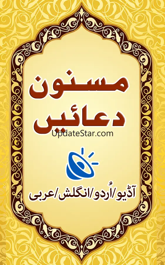 Masnoon Duain Audio 1.8