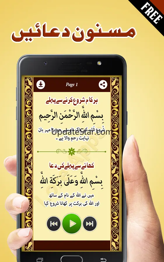 Masnoon Duain Audio 1.8