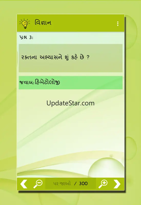 GK In Gujarati 1.168