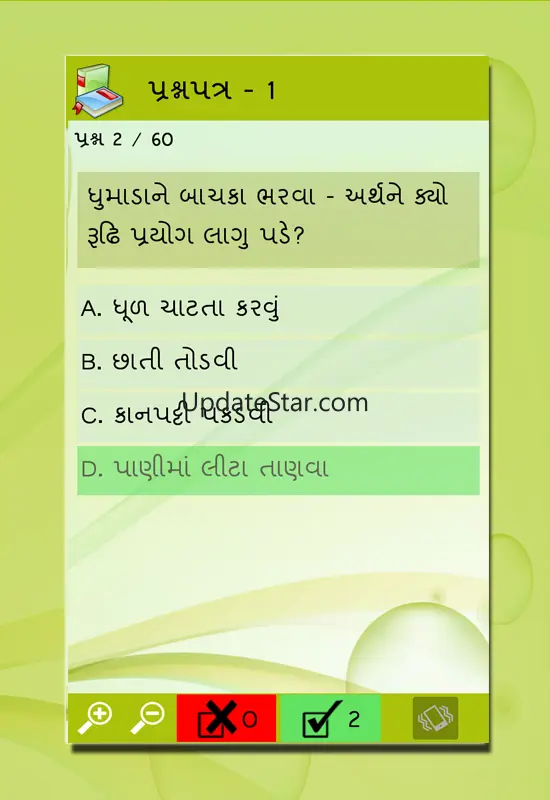 GK In Gujarati 1.168