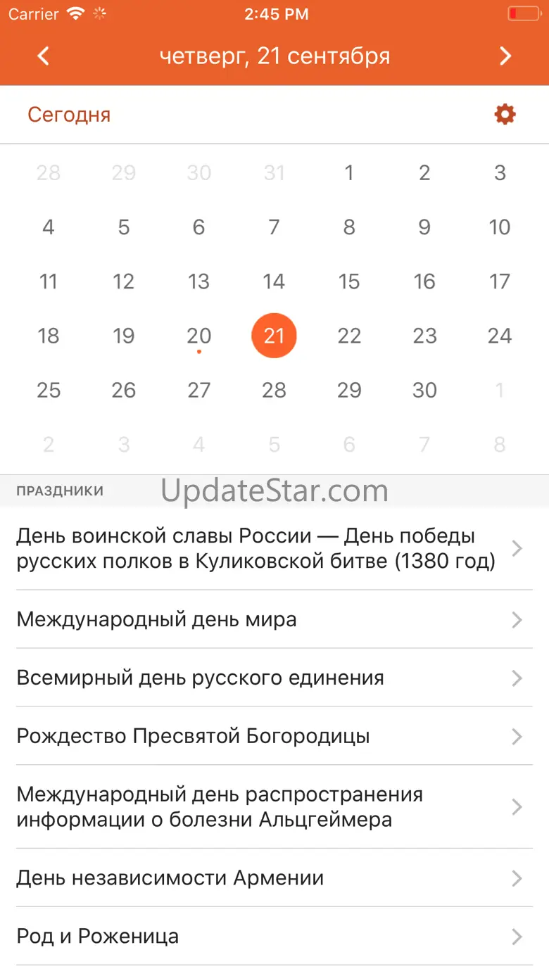 Календарь праздников