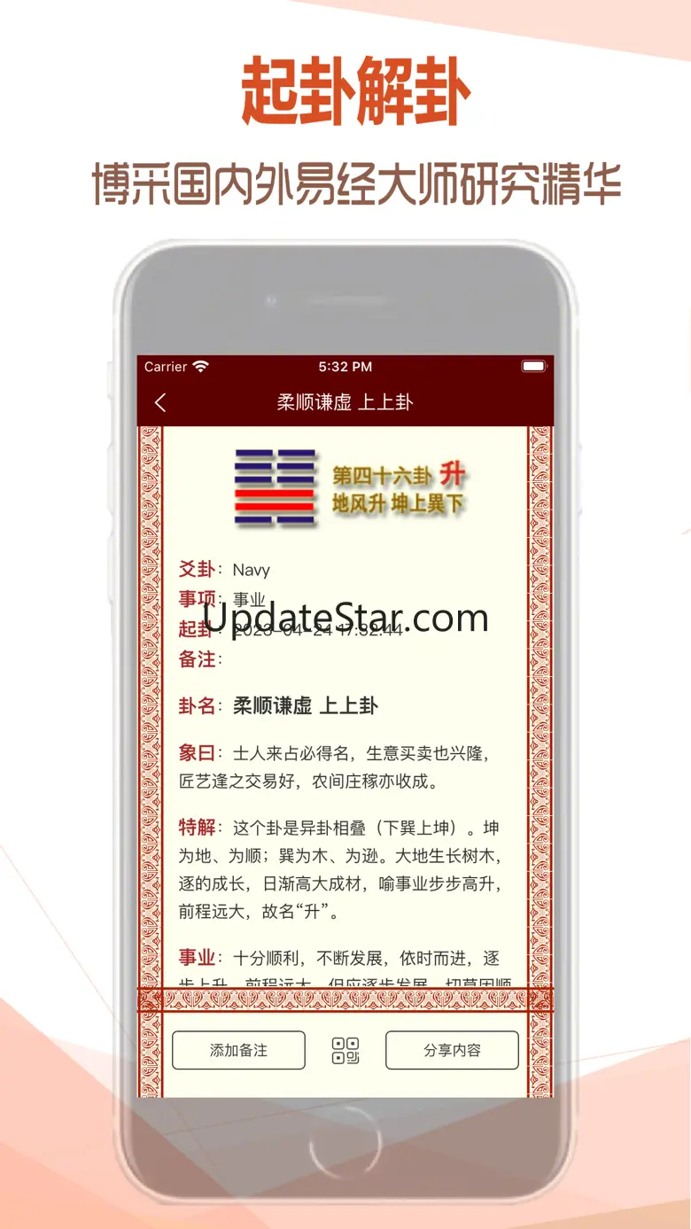易经爻卦 - 周易算命与五行八字起名 6.8