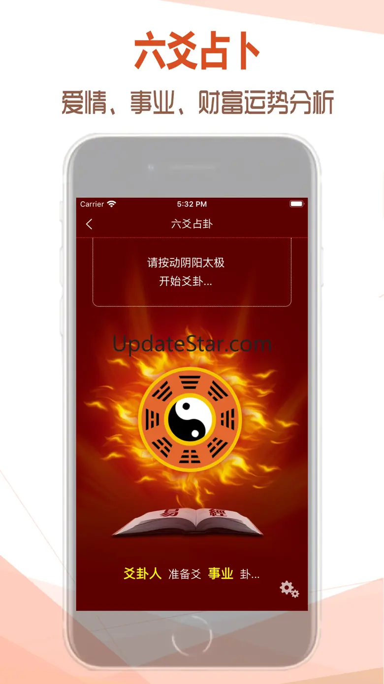 易经爻卦 - 周易算命与五行八字起名 6.8