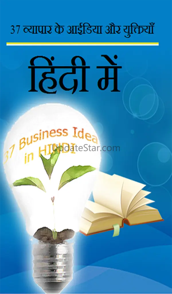 37 Business Idea in Hindi 1.0