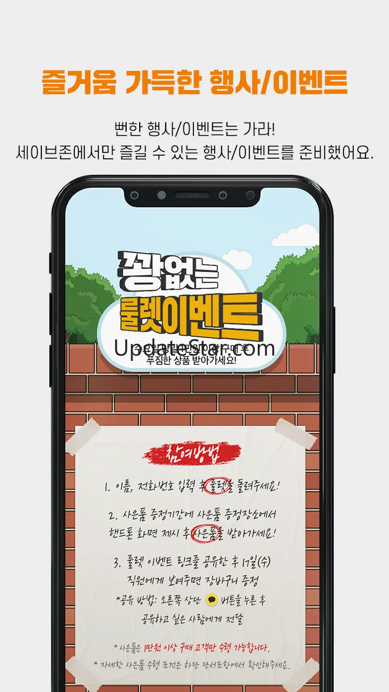 세이브존
