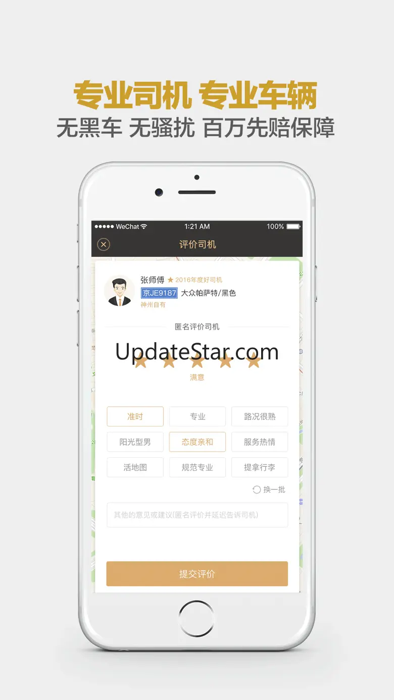 神州专车-专业安全，出行优选 7.1.9