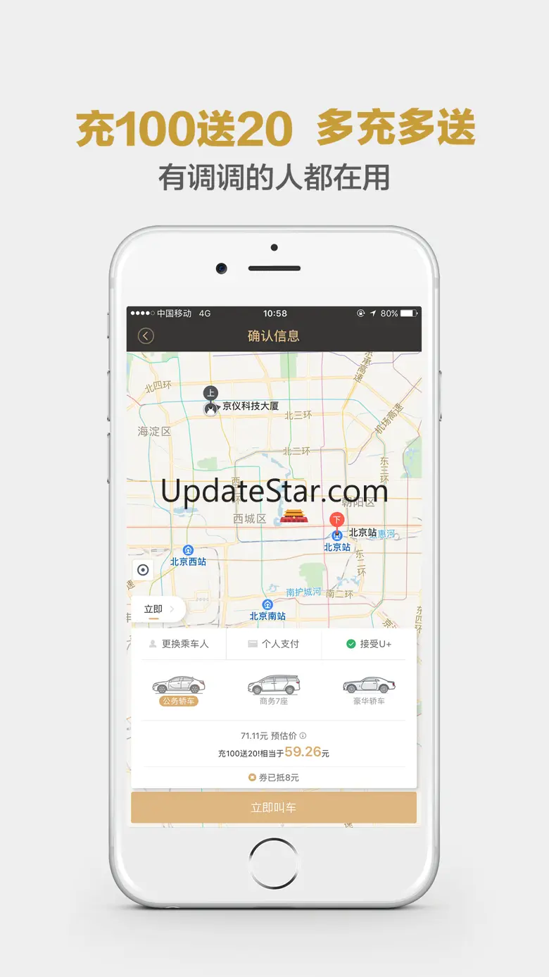 神州专车-专业安全，出行优选 7.1.9