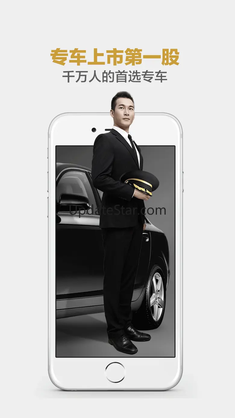 神州专车-专业安全，出行优选 7.1.9