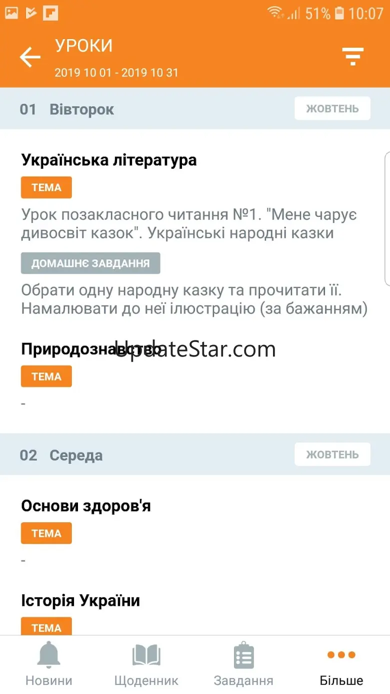 Моя школа 2.1.6