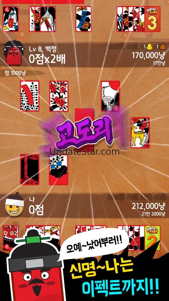 맞고왕 : 신분상승 고스톱 모험 1.6.0