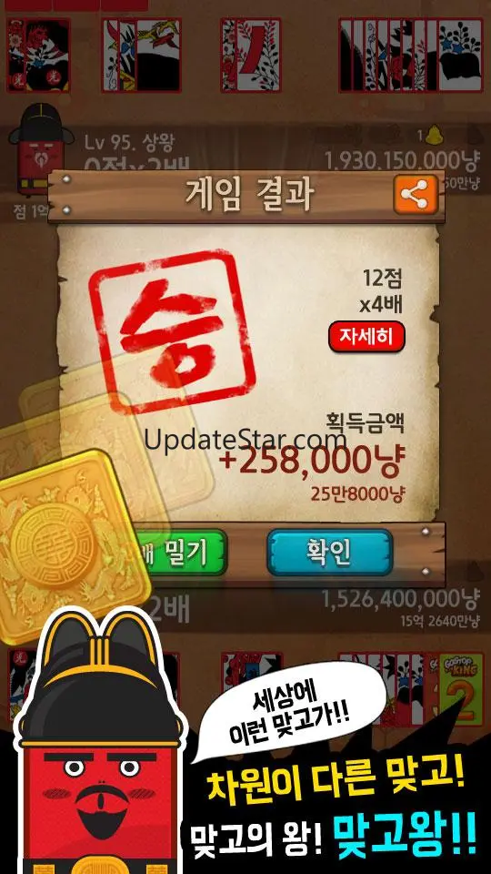 맞고왕 : 신분상승 고스톱 모험 1.6.0