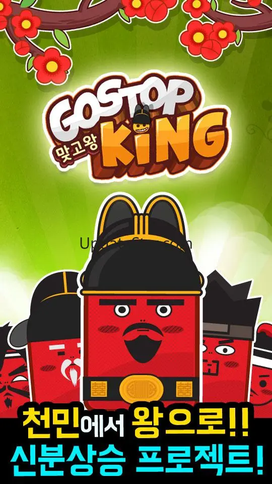맞고왕 : 신분상승 고스톱 모험 1.6.0