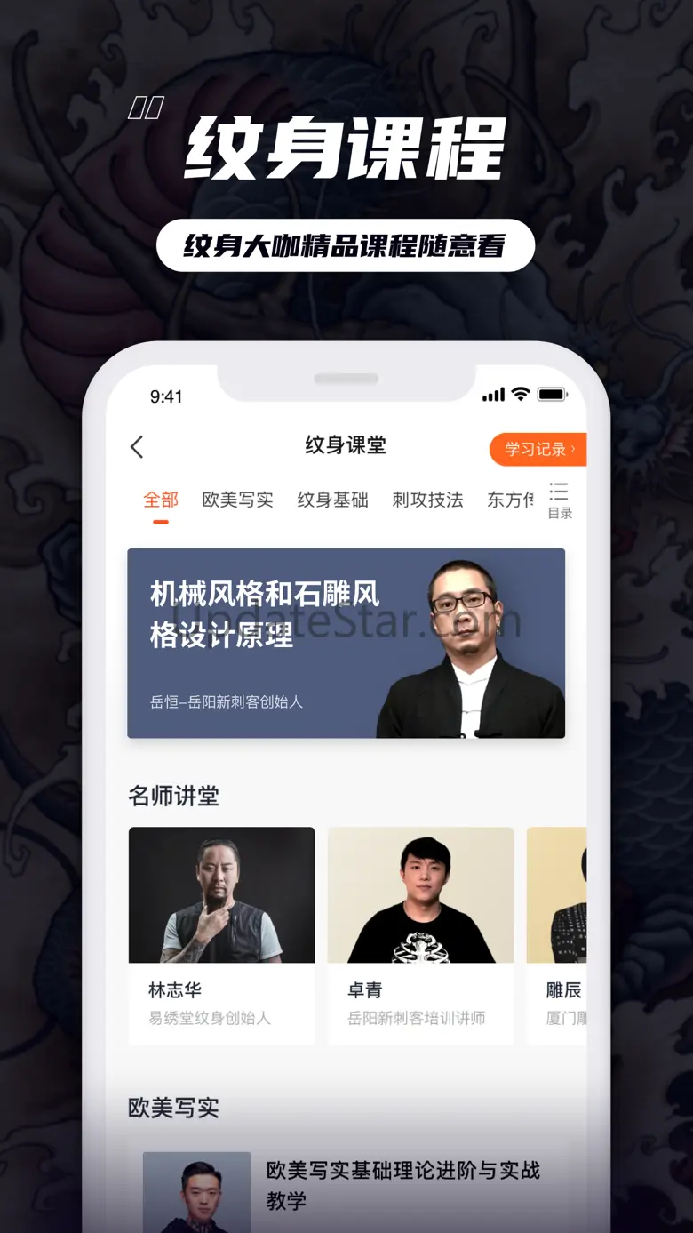 纹身大咖-纹身交流社区 4.7.7